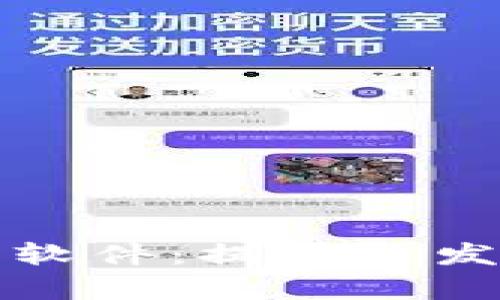探寻区块链仿真软件：提升开发与学习的新利器